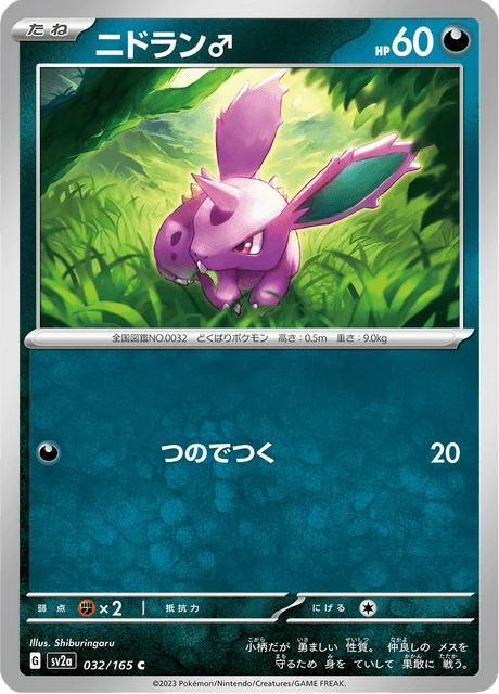 Carte Pokémon Nidoran♂ 032, extension Pokémon Card 151 (japonais)