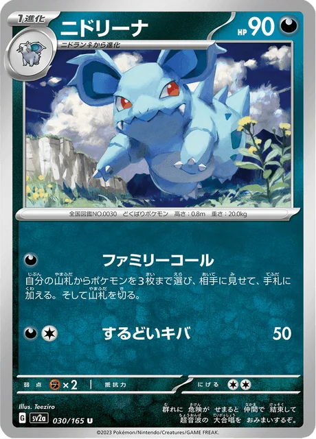 Carte Pokémon Nidorina 030, extension Pokémon Card 151 (japonais)