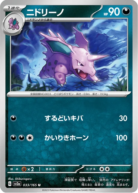 Carte Pokémon Nidorino 033, extension Pokémon Card 151 (japonais)