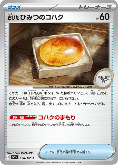 Carte Pokémon Old Amber Fossil 156, extension Pokémon Card 151 (japonais)