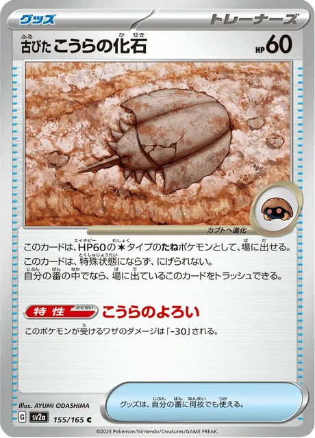 Carte Pokémon Old Dome Fossil 155, extension Pokémon Card 151 (japonais)