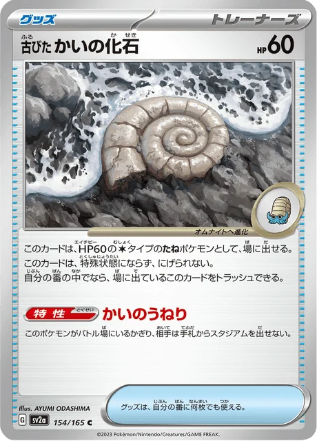 Carte Pokémon Old Helix Fossil 154, extension Pokémon Card 151 (japonais)