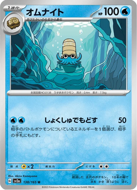 Carte Pokémon Amonita 138, extension Pokémon Card 151 (japonais)