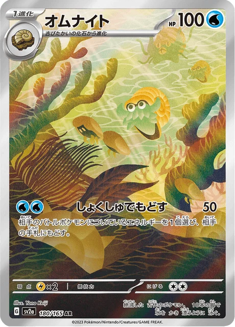 Carte Pokémon Amonita 180, extension Pokémon Card 151 (japonais)