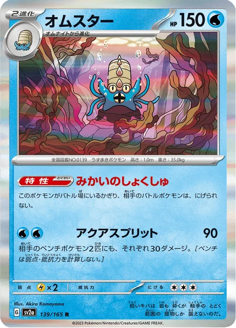 Carte Pokémon Amonistar 139, extension Pokémon Card 151 (japonais)