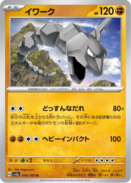 Carte Pokémon Onix 095, extension Pokémon Card 151 (japonais)