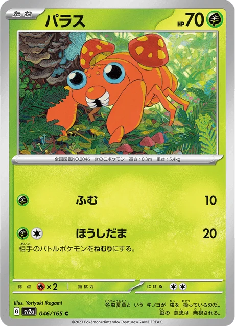 Carte Pokémon Paras 046, extension Pokémon Card 151 (japonais)