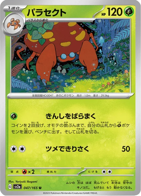 Carte Pokémon Parasect 047, extension Pokémon Card 151 (japonais)