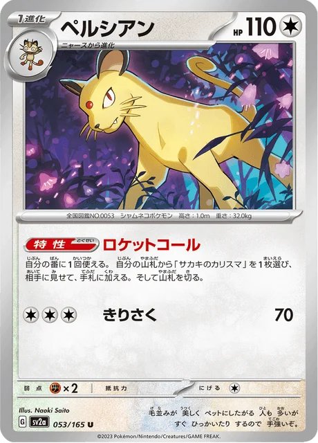 Carte Pokémon Persian 053, extension Pokémon Card 151 (japonais)
