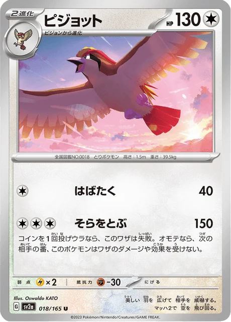 Carte Pokémon Roucarnage 018, extension Pokémon Card 151 (japonais)