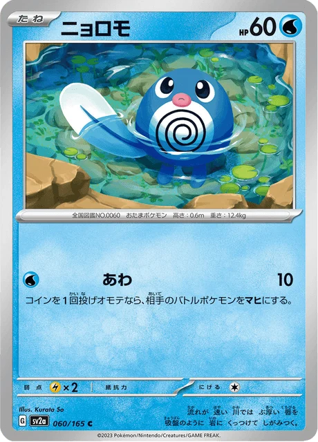 Carte Pokémon Ptitard 060, extension Pokémon Card 151 (japonais)