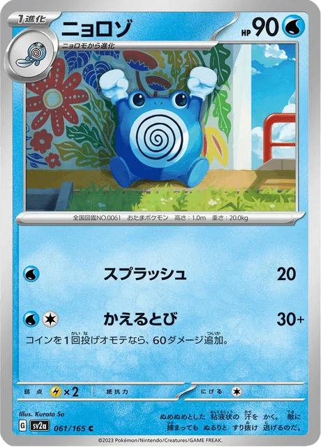 Carte Pokémon Têtarte 061, extension Pokémon Card 151 (japonais)