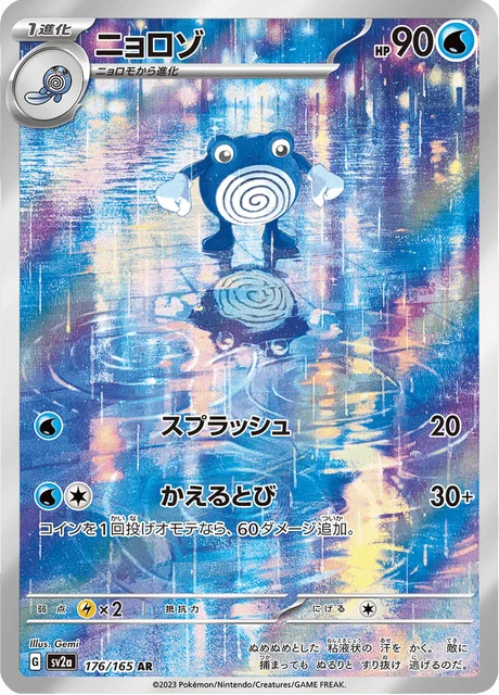 Carte Pokémon Têtarte 176, extension Pokémon Card 151 (japonais)