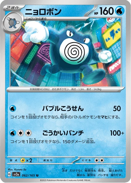 Carte Pokémon Tartard 062, extension Pokémon Card 151 (japonais)