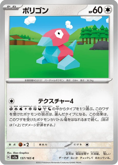 Carte Pokémon Porygon 137, extension Pokémon Card 151 (japonais)