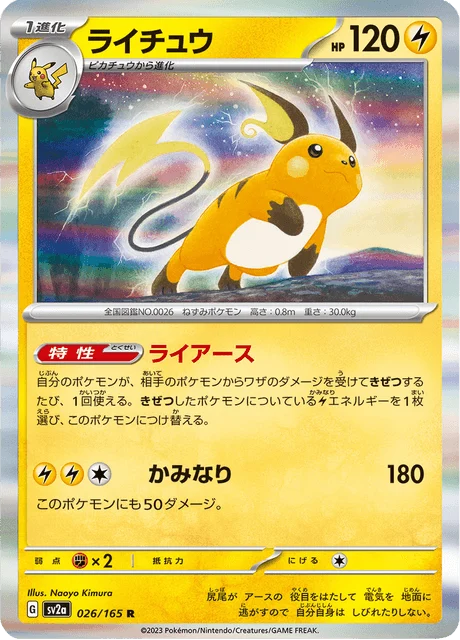 Carte Pokémon Raichu 026, extension Pokémon Card 151 (japonais)