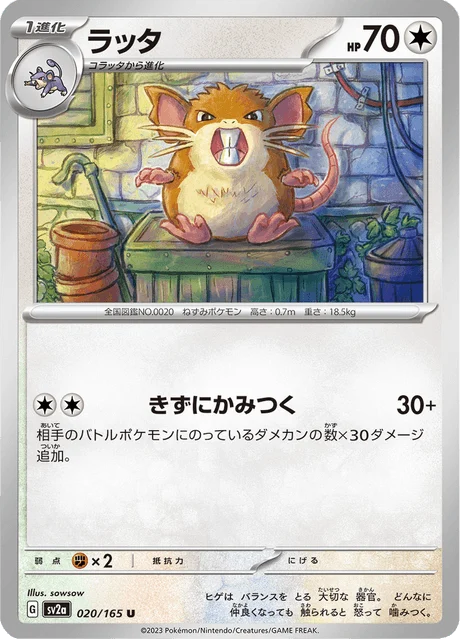 Carte Pokémon Rattatac 020, extension Pokémon Card 151 (japonais)