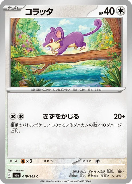 Carte Pokémon Rattata 019, extension Pokémon Card 151 (japonais)