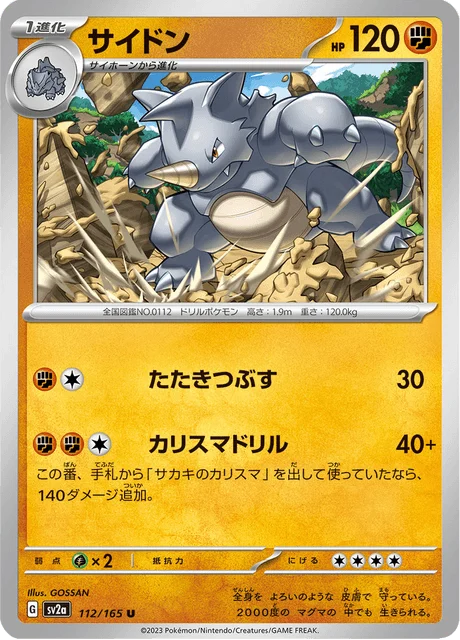 Carte Pokémon Rhinoféros 112, extension Pokémon Card 151 (japonais)