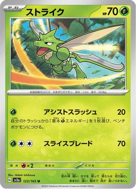 Carte Pokémon Insécateur 123, extension Pokémon Card 151 (japonais)