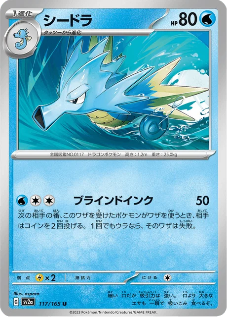 Carte Pokémon Hypocéan 117, extension Pokémon Card 151 (japonais)