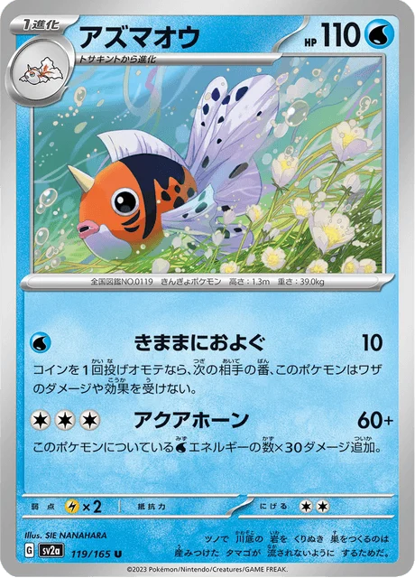 Carte Pokémon Poissoroy 119, extension Pokémon Card 151 (japonais)