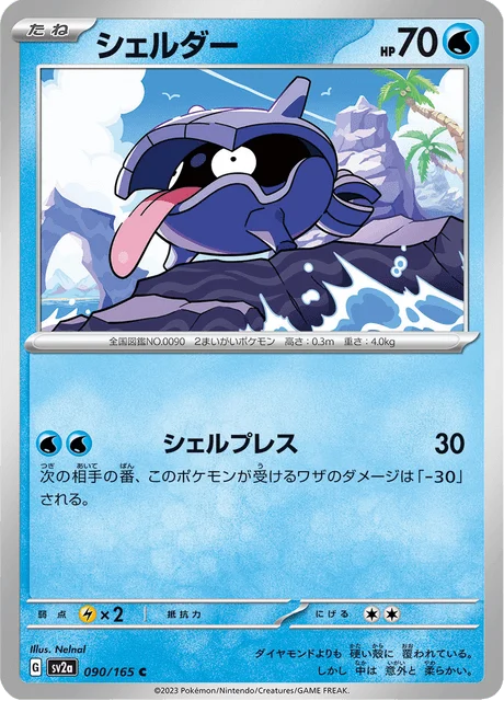 Carte Pokémon Kokiyas 090, extension Pokémon Card 151 (japonais)