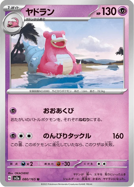 Carte Pokémon Flagadoss 080, extension Pokémon Card 151 (japonais)