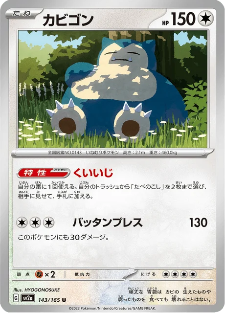 Carte Pokémon Ronflex 143, extension Pokémon Card 151 (japonais)