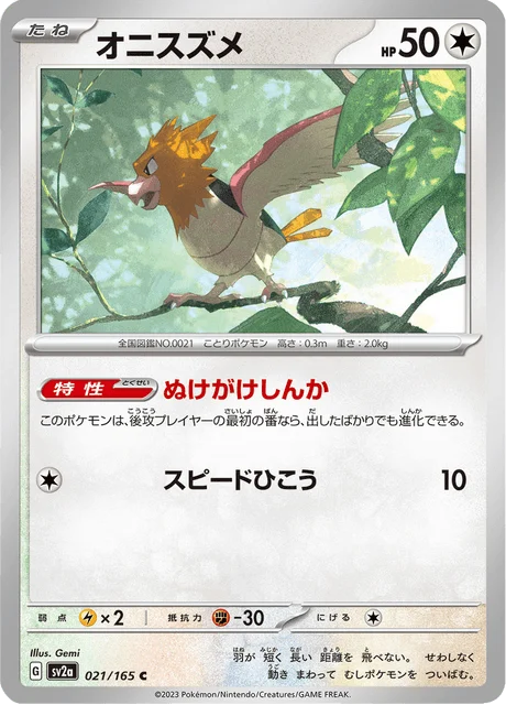 Carte Pokémon Piafabec 021, extension Pokémon Card 151 (japonais)