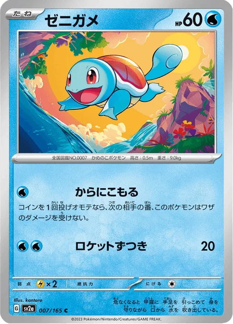 Carte Pokémon Carapuce 007, extension Pokémon Card 151 (japonais)
