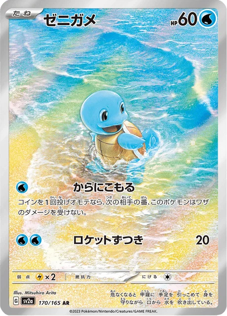 Carte Pokémon Carapuce 170, extension Pokémon Card 151 (japonais)