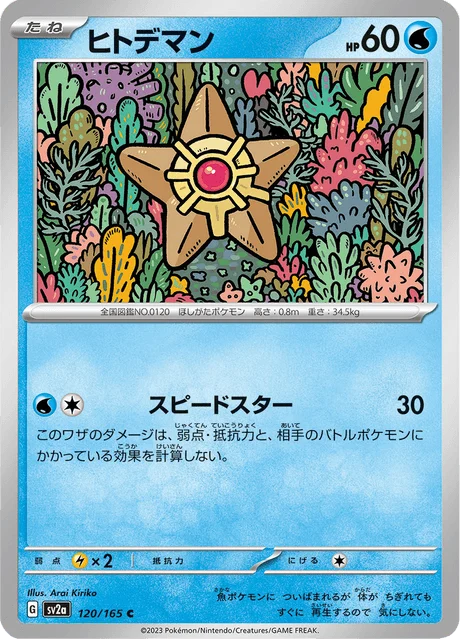 Carte Pokémon Stari 120, extension Pokémon Card 151 (japonais)