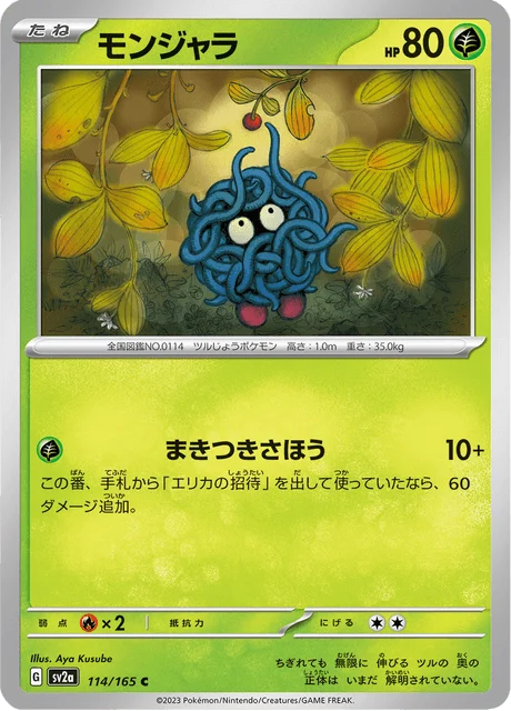 Carte Pokémon Saquedeneu 114, extension Pokémon Card 151 (japonais)