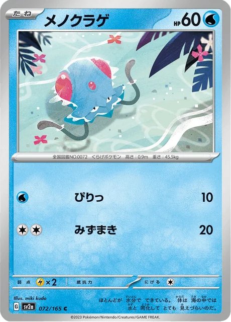 Carte Pokémon Tentacool 072, extension Pokémon Card 151 (japonais)