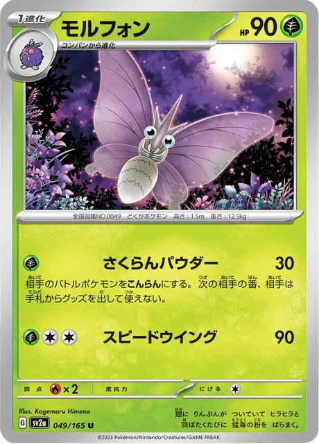 Carte Pokémon Aéromite 049, extension Pokémon Card 151 (japonais)
