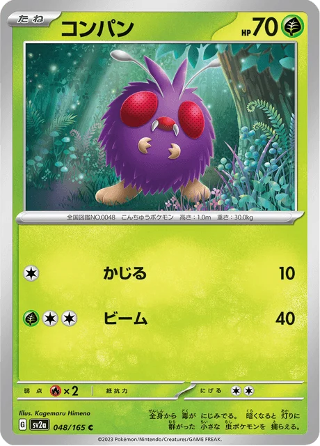 Carte Pokémon Mimitoss 048, extension Pokémon Card 151 (japonais)