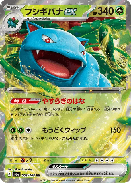 Carte Pokémon Florizarre EX 003, extension Pokémon Card 151 (japonais)