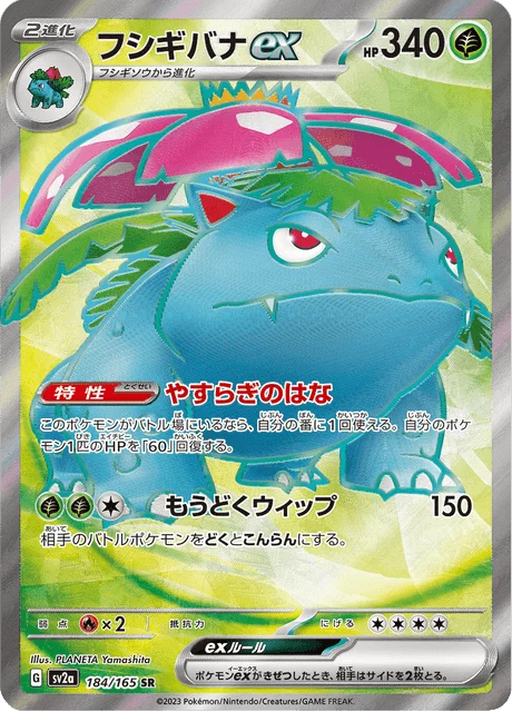 Carte Pokémon Florizarre EX 184, extension Pokémon Card 151 (japonais)