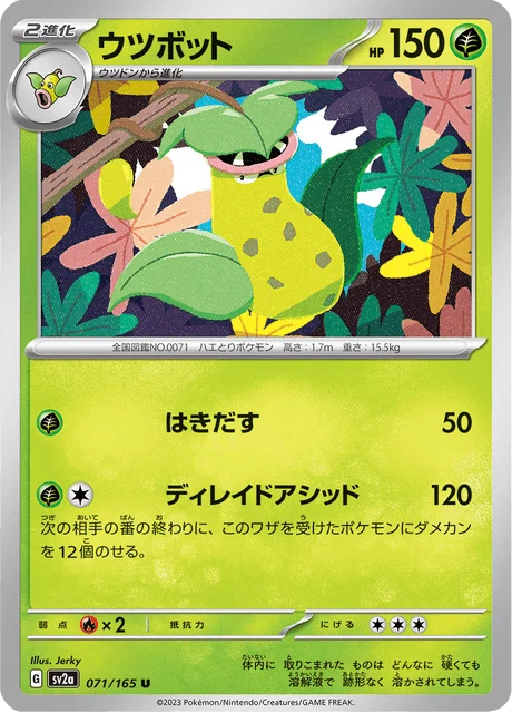 Carte Pokémon Empiflor 071, extension Pokémon Card 151 (japonais)