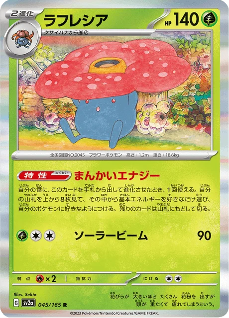 Carte Pokémon Rafflesia 045, extension Pokémon Card 151 (japonais)