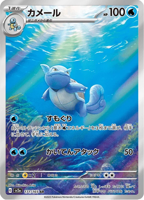 Carte Pokémon Carabaffe 171, extension Pokémon Card 151 (japonais)