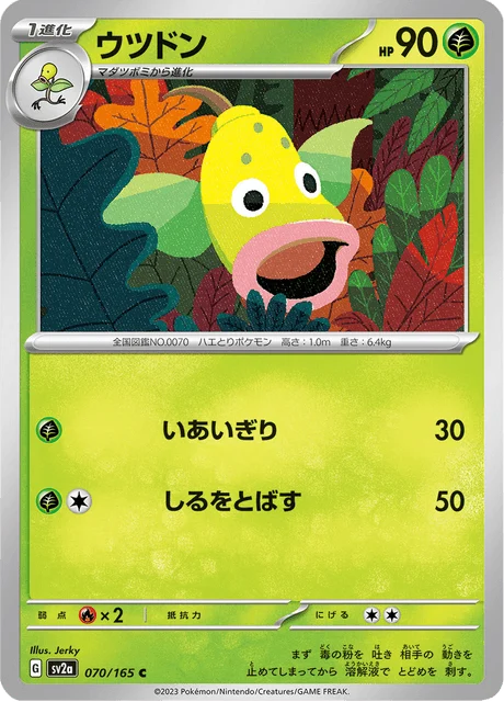 Carte Pokémon Boustiflor 070, extension Pokémon Card 151 (japonais)