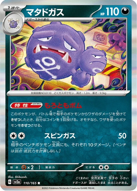 Carte Pokémon Smogogo 110, extension Pokémon Card 151 (japonais)