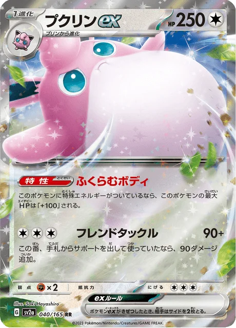 Carte Pokémon Grodoudou-ex 040, extension Pokémon Card 151 (japonais)