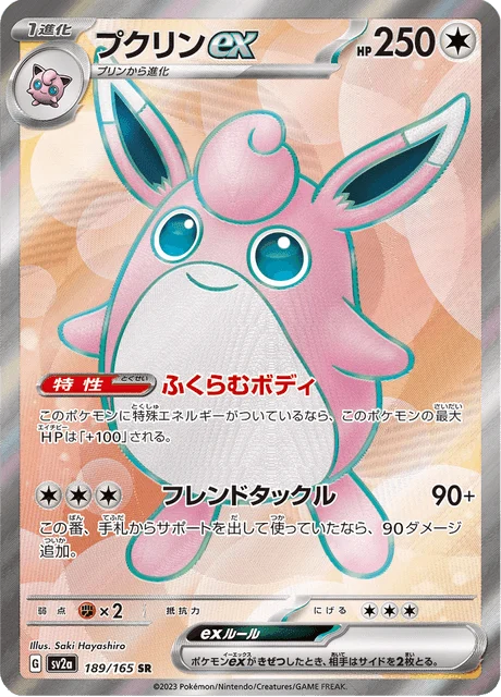 Carte Pokémon Grodoudou-ex 189, extension Pokémon Card 151 (japonais)
