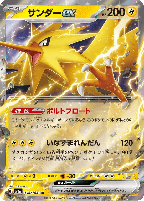 Carte Pokémon Électhor-ex 145, extension Pokémon Card 151 (japonais)