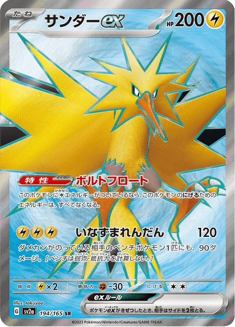 Carte Pokémon Électhor-ex 194, extension Pokémon Card 151 (japonais)