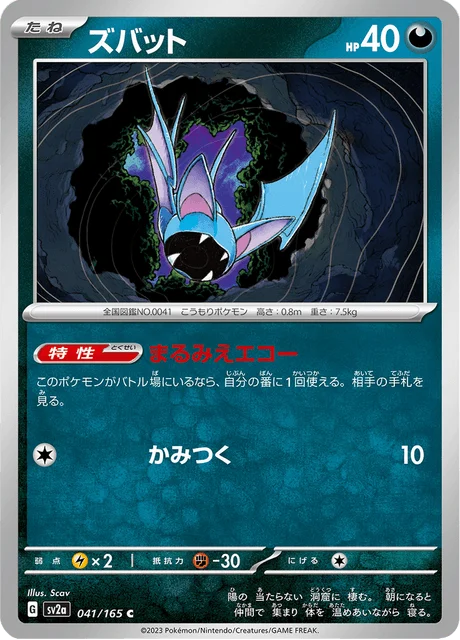 Carte Pokémon Nosferapti 041, extension Pokémon Card 151 (japonais)