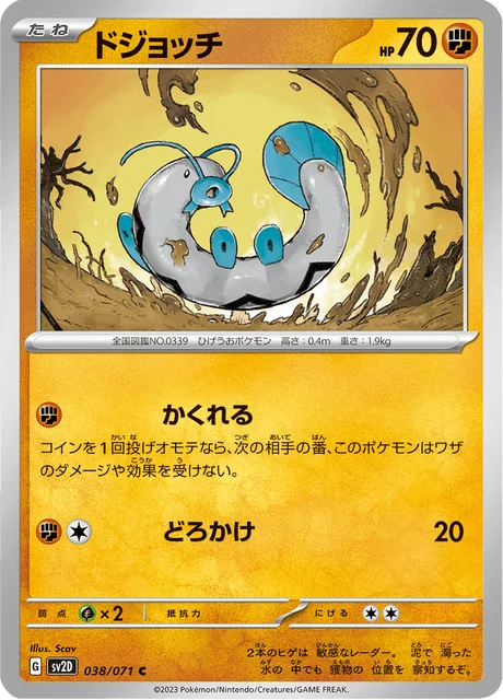Carte Pokémon Barloche 038, extension Clay Burst (japonais)